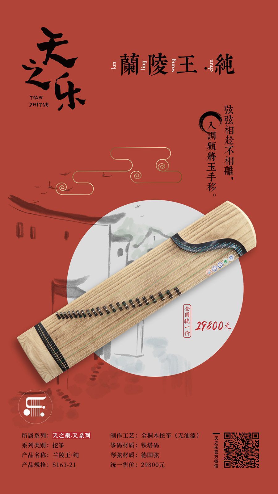 兰陵王纯