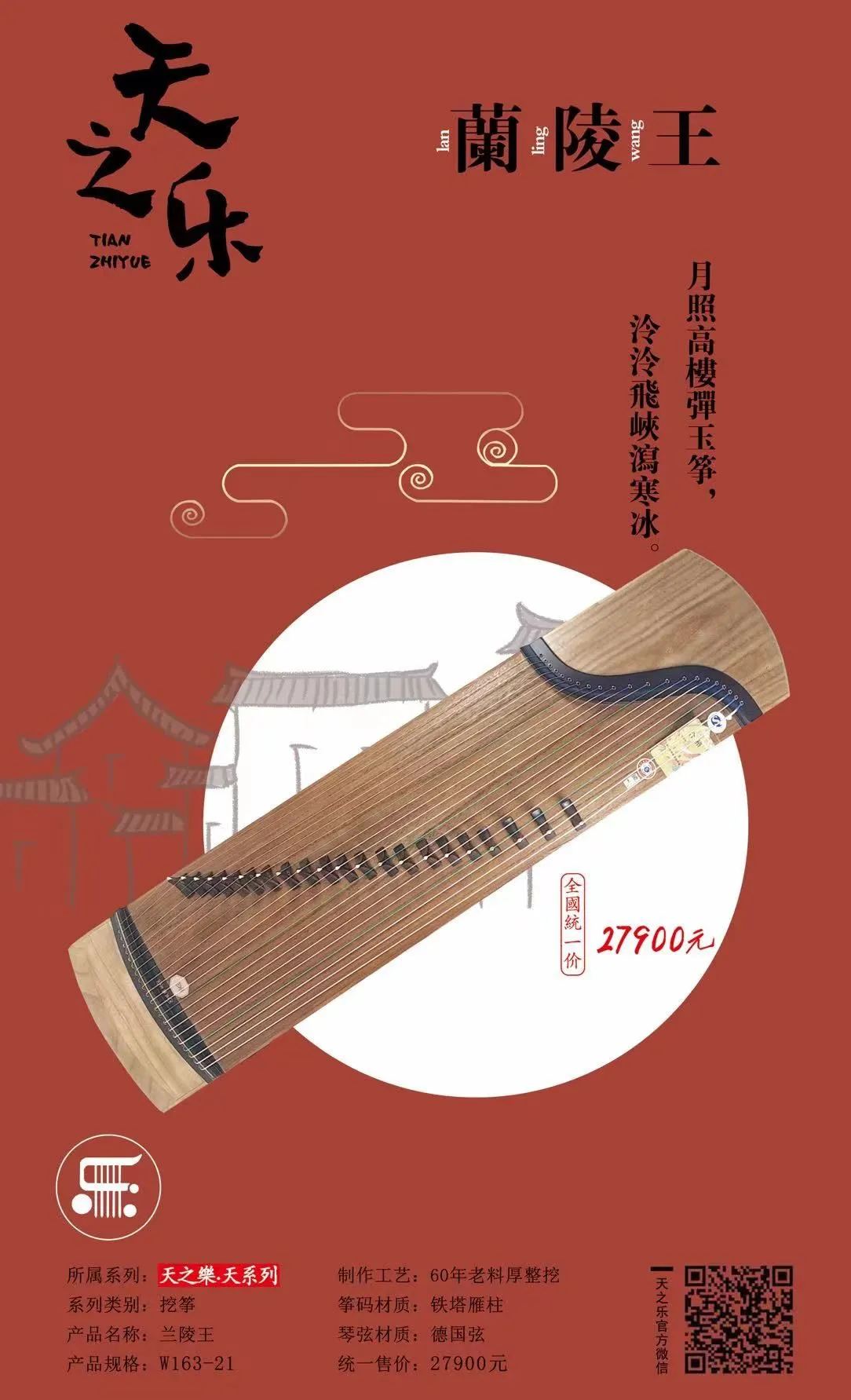 兰陵王