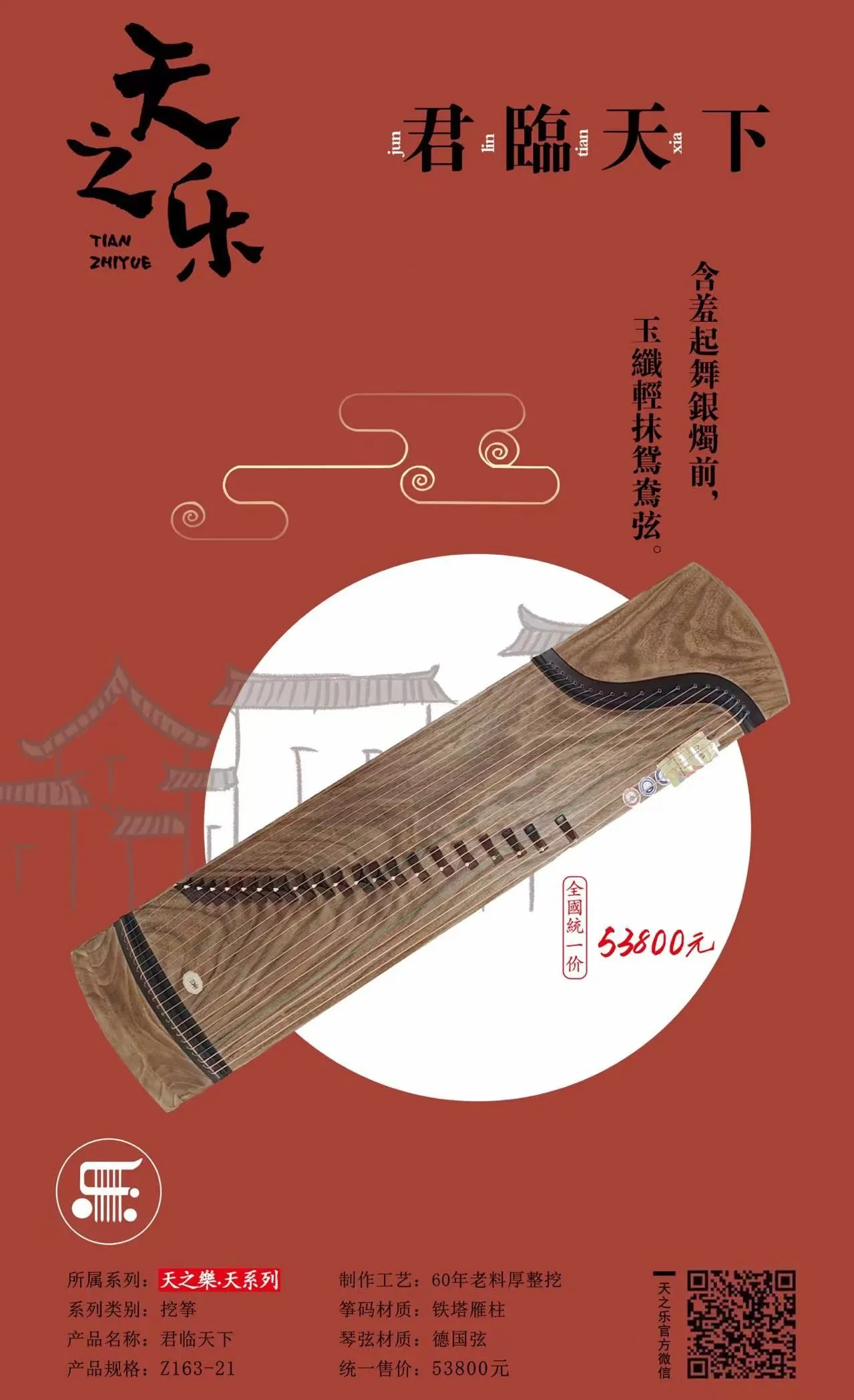 君临天下