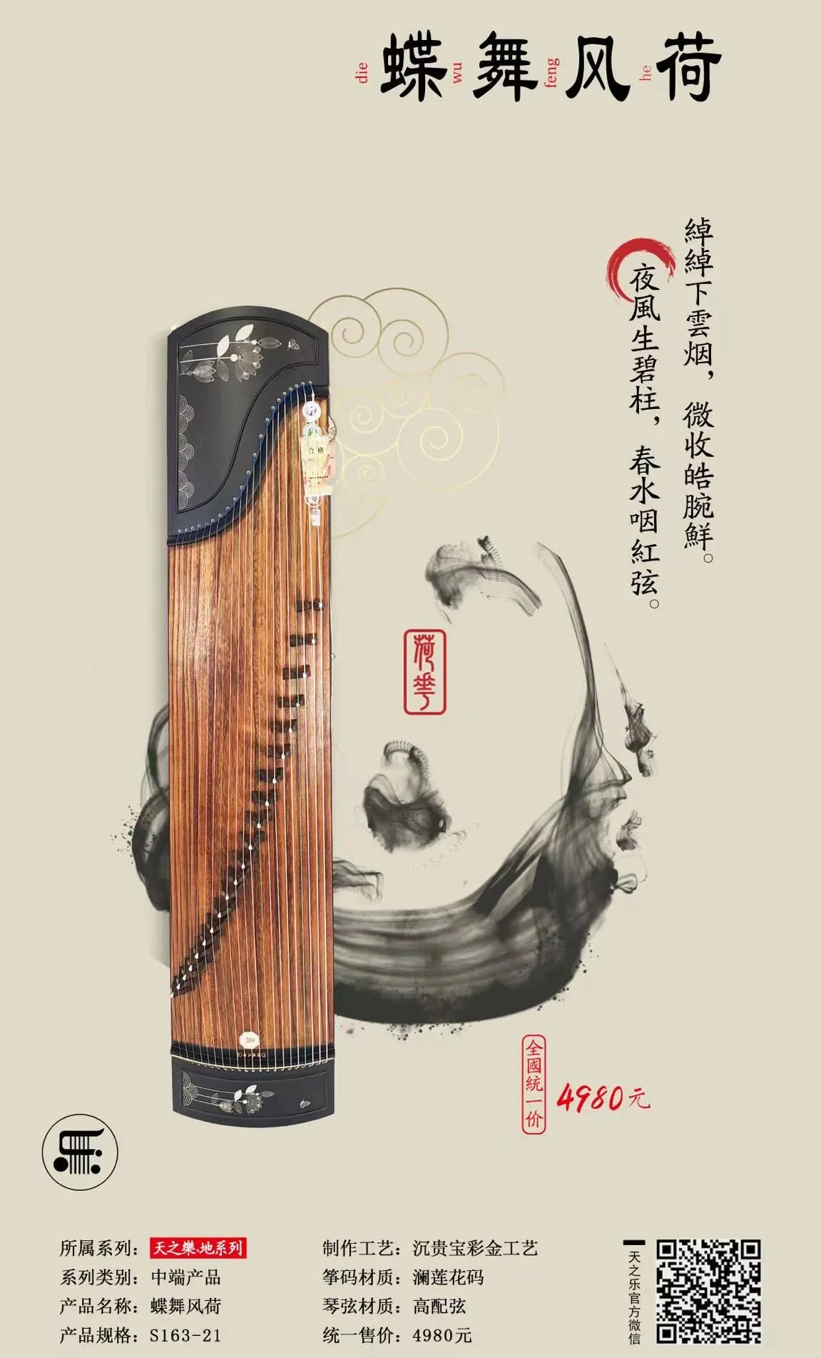蝶舞风荷
