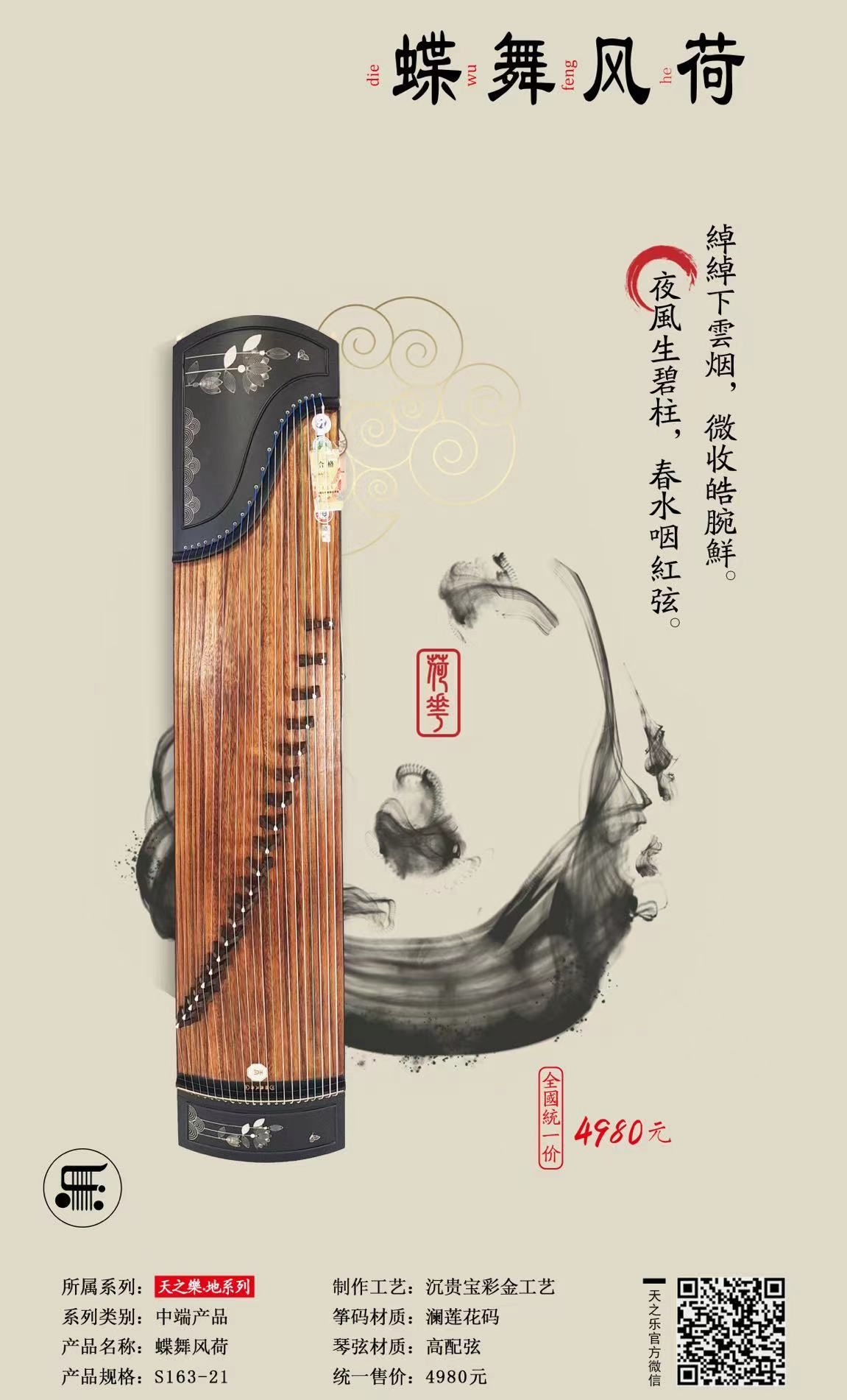 蝶舞风荷