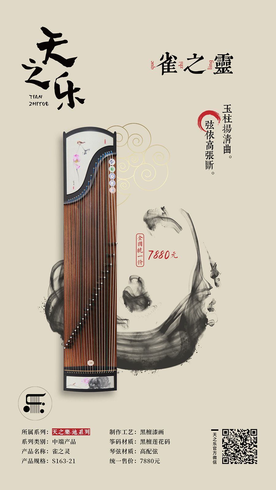 雀之灵