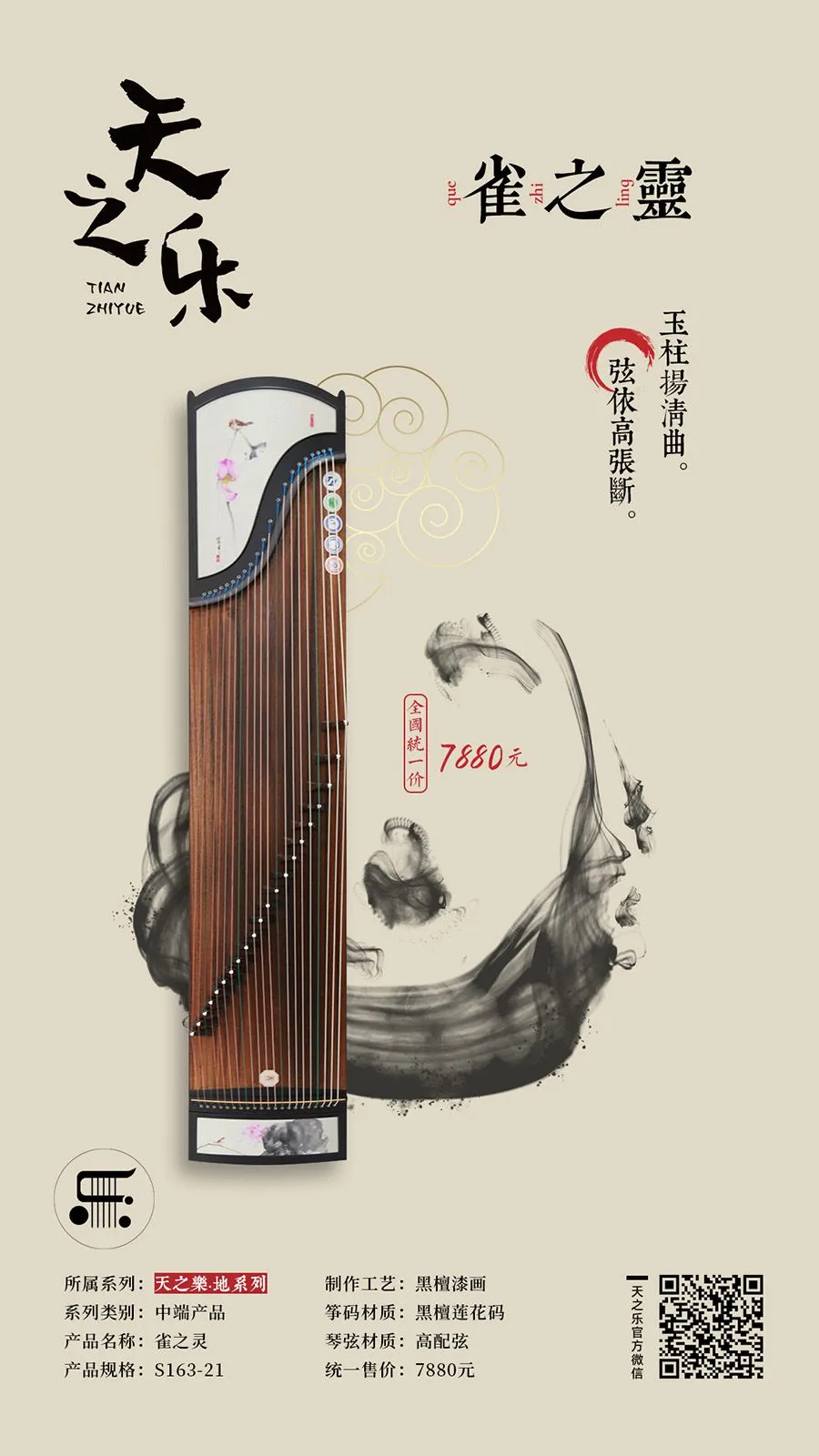 Spirit of the Sparrow (Què zhī Líng)