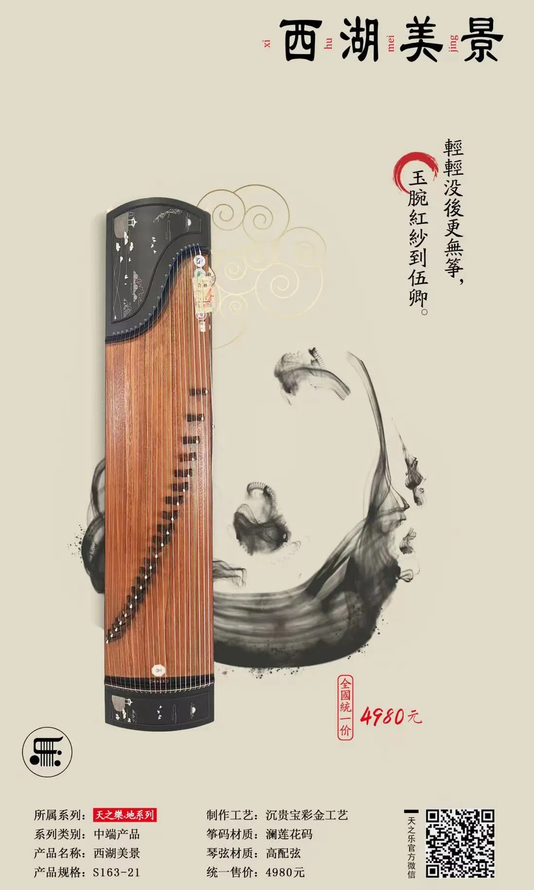 West Lake Scenery (Xīhú Měijǐng)