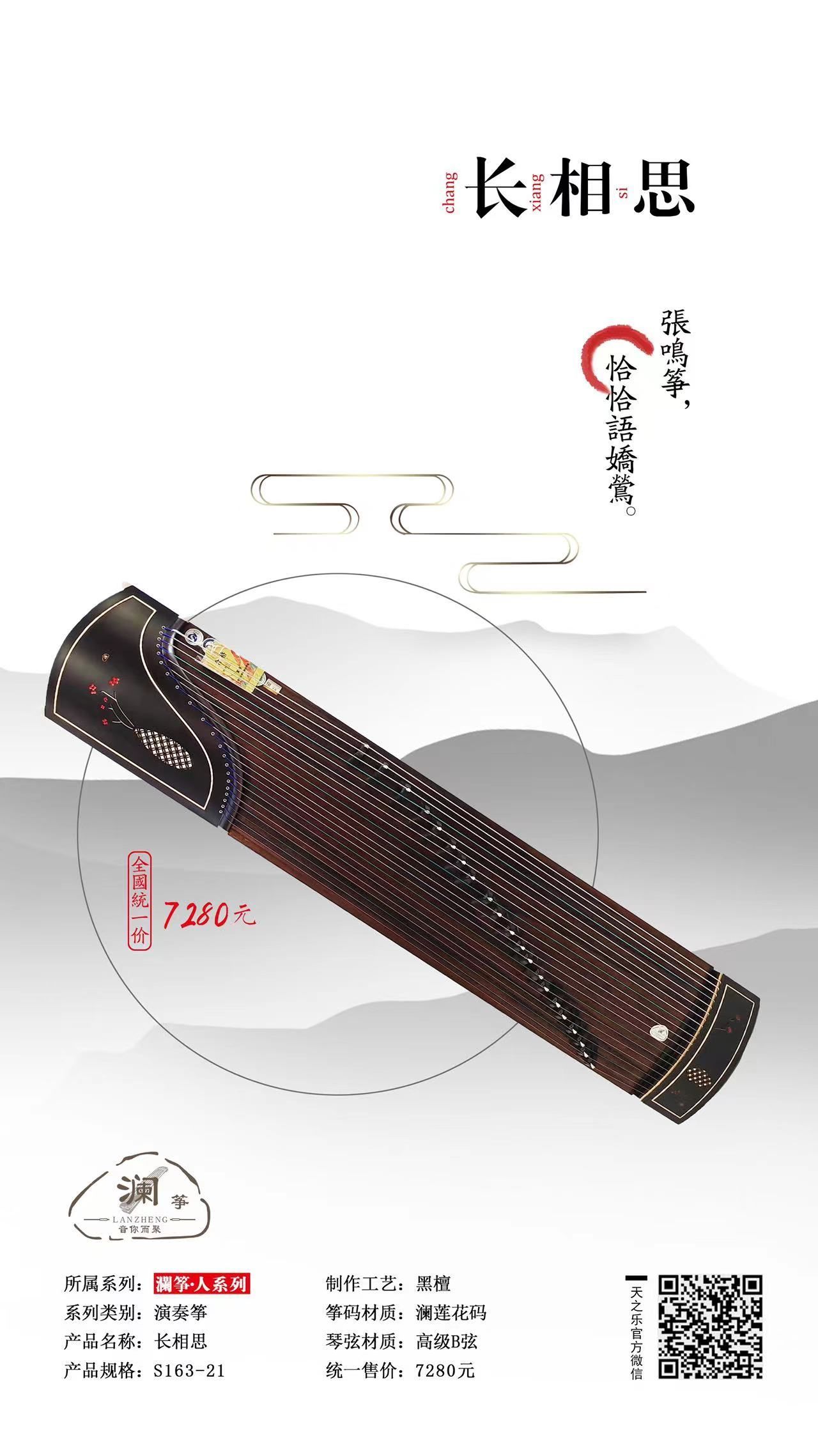 长相思