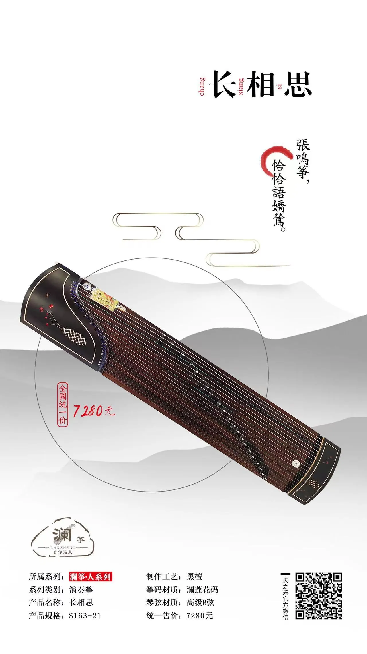 长相思