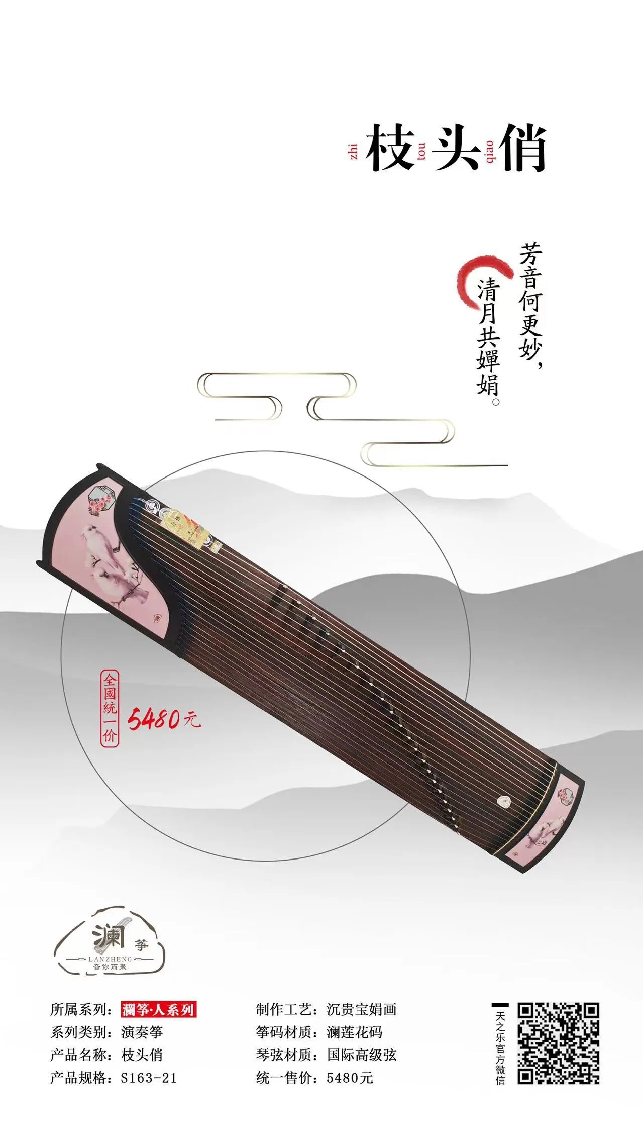 枝头俏