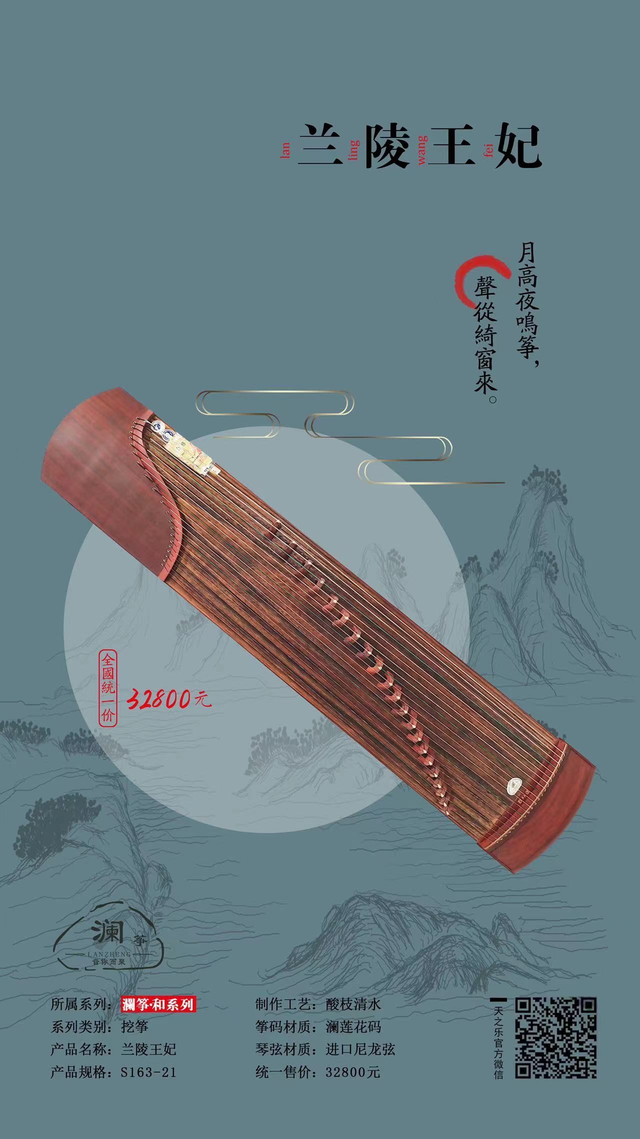 兰陵王妃
