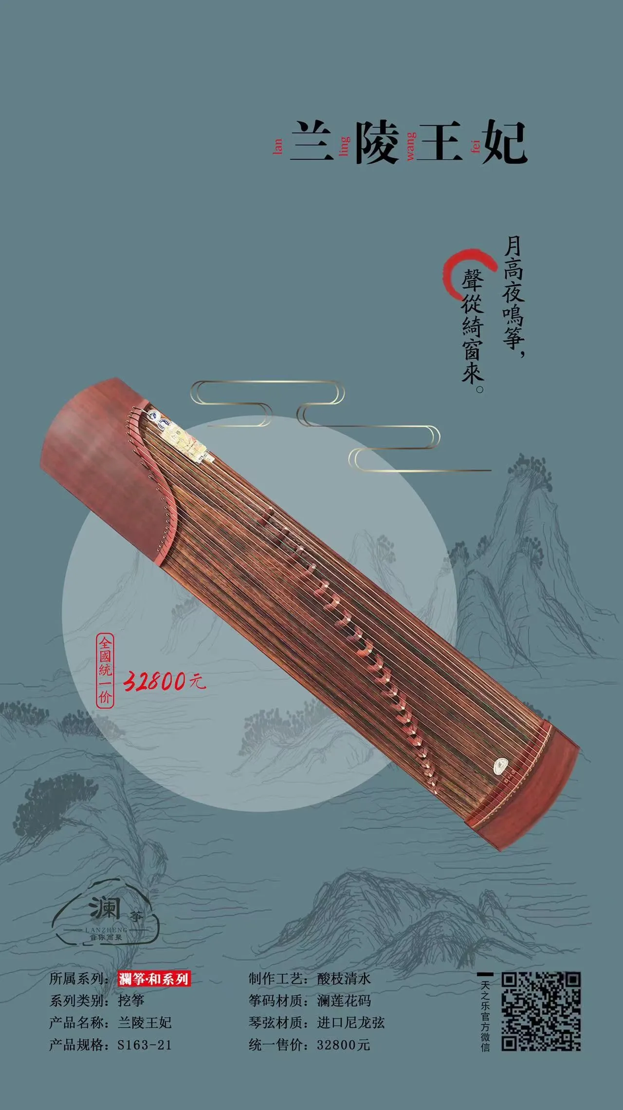 兰陵王妃