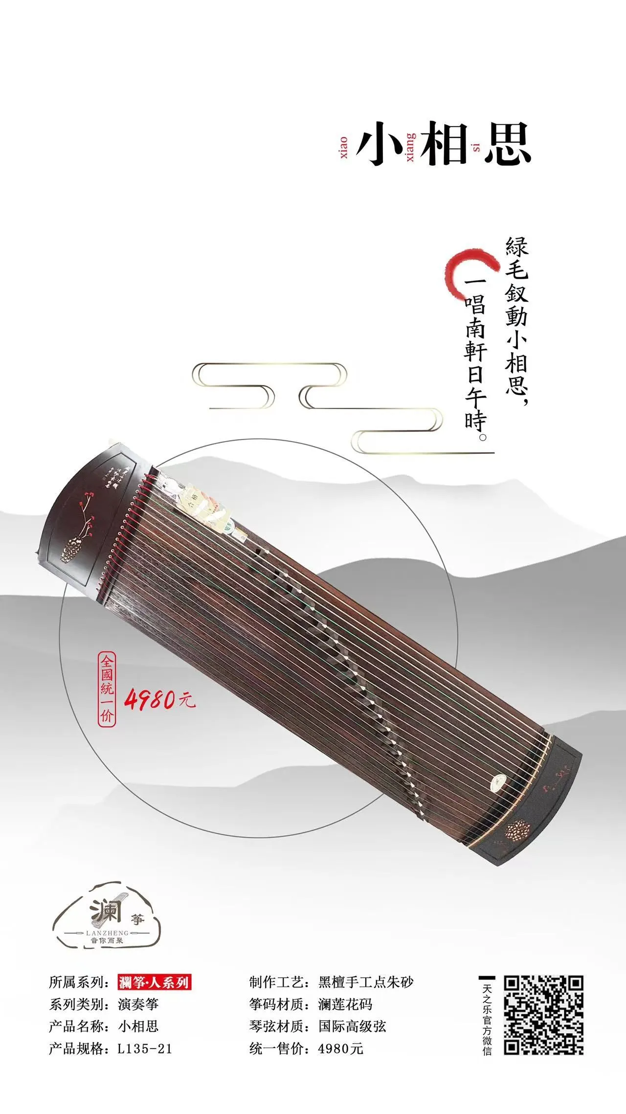 小相思