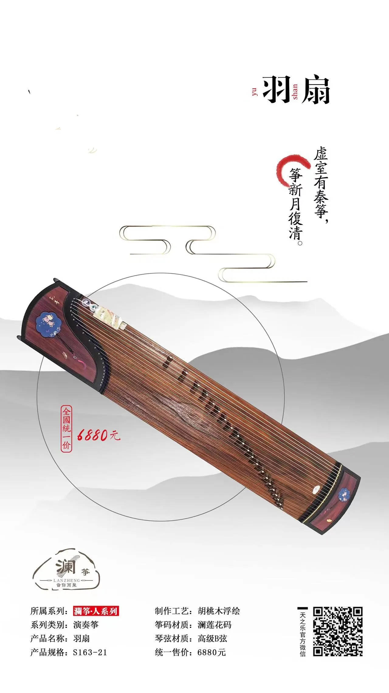 羽扇