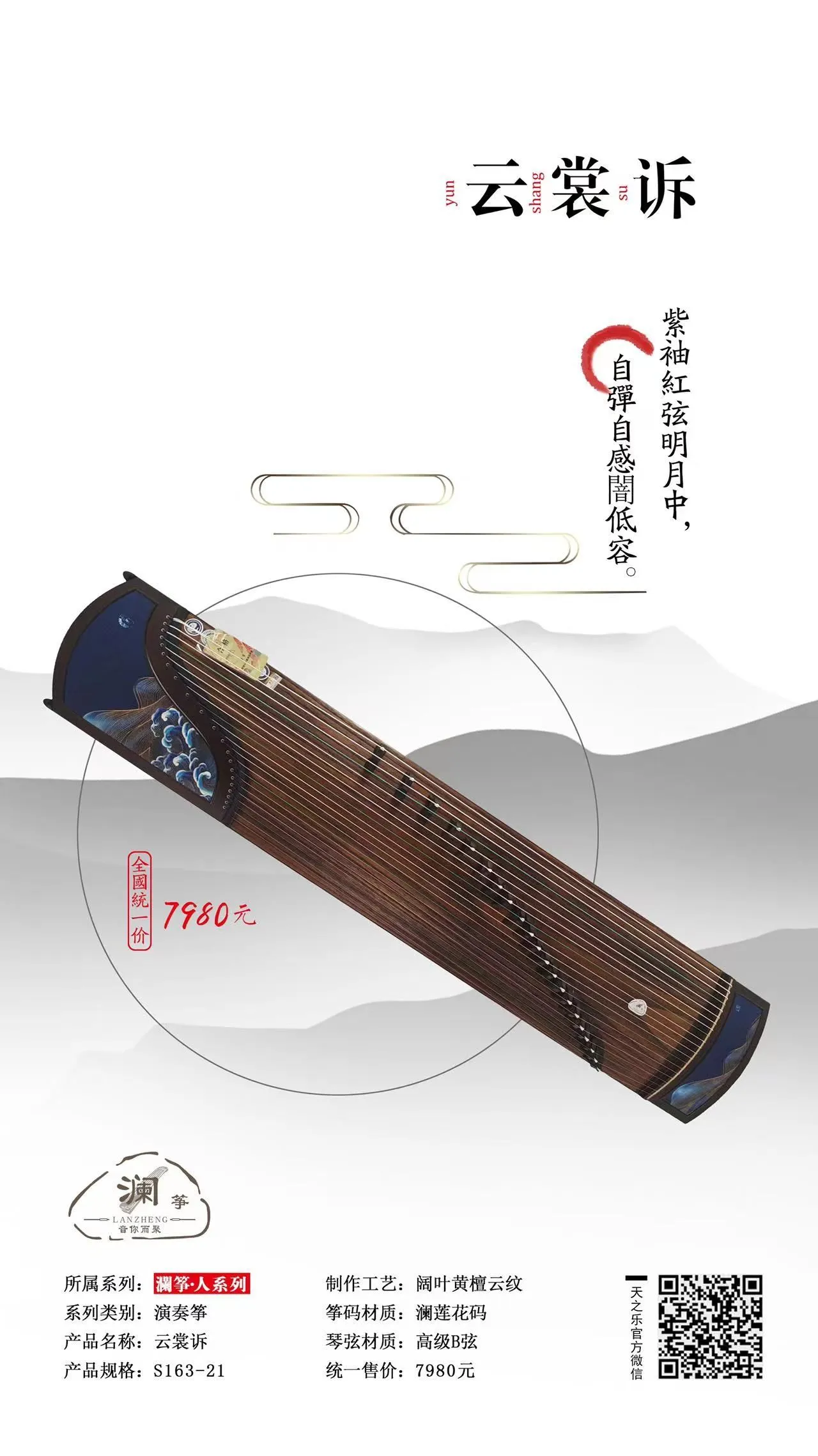 云裳诉