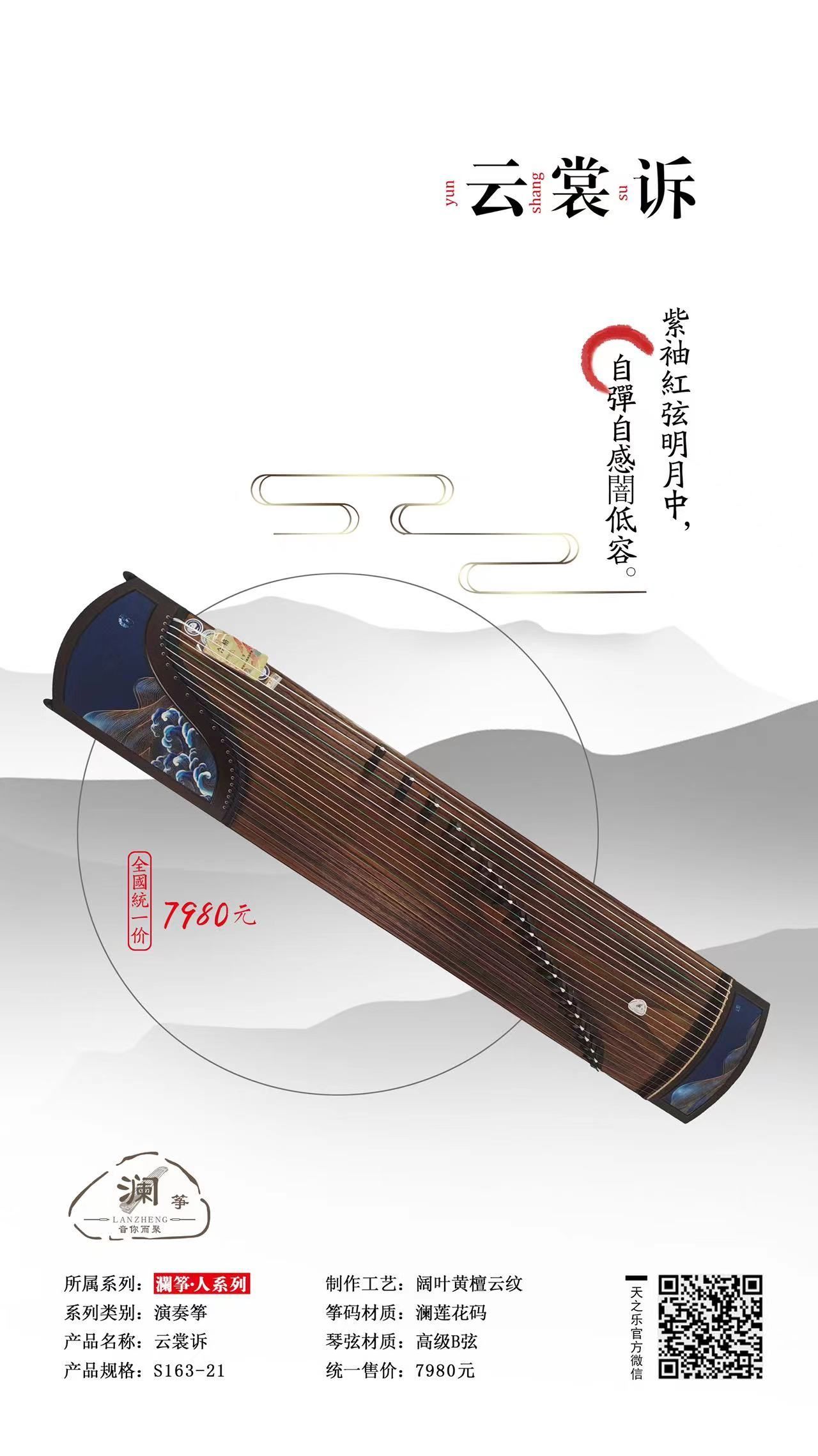 云裳诉