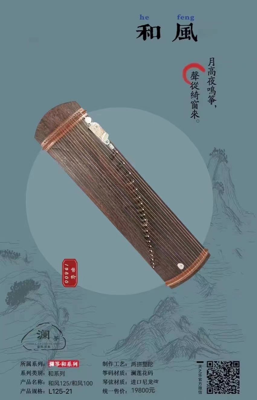 和风125